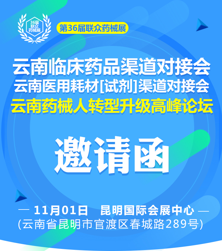 云南會(huì)議初期藥品報(bào)名2_01.jpg