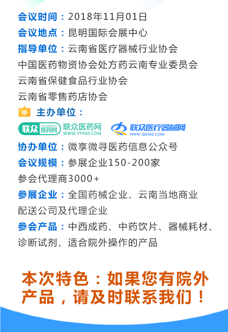 云南會(huì)議初期藥品報(bào)名2_02.jpg